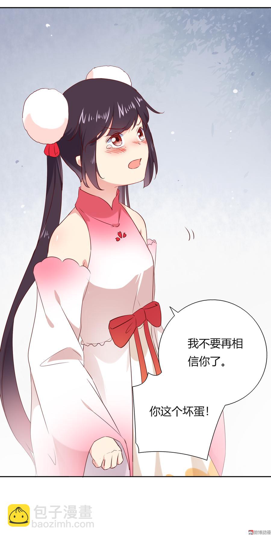 🍵被天敌饲养的日子 第129话 我们约定过的！ 第7页
