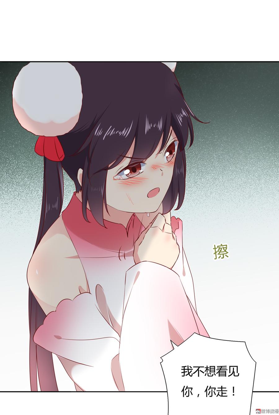 🍵被天敌饲养的日子 第129话 我们约定过的！ 第9页