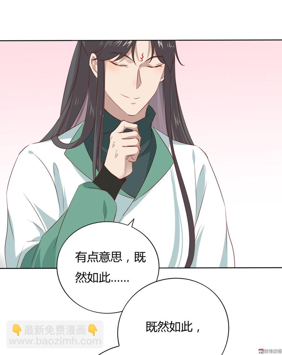 🍵被天敌饲养的日子 第131话 要暖心还是暖胃？ 第26页