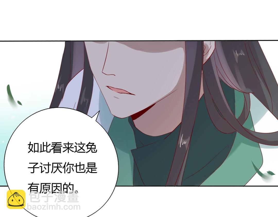 🍵被天敌饲养的日子 第133话 是内人还是外人？ 第29页