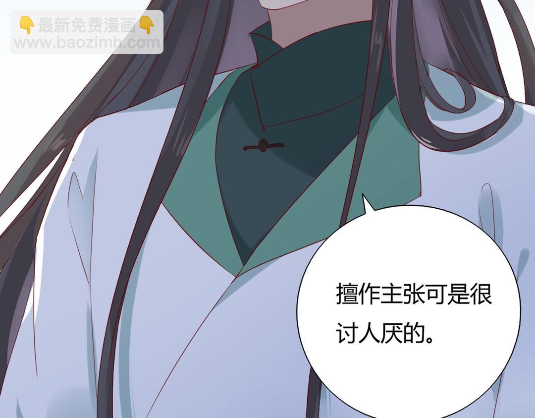 🍵被天敌饲养的日子 第133话 是内人还是外人？ 第32页
