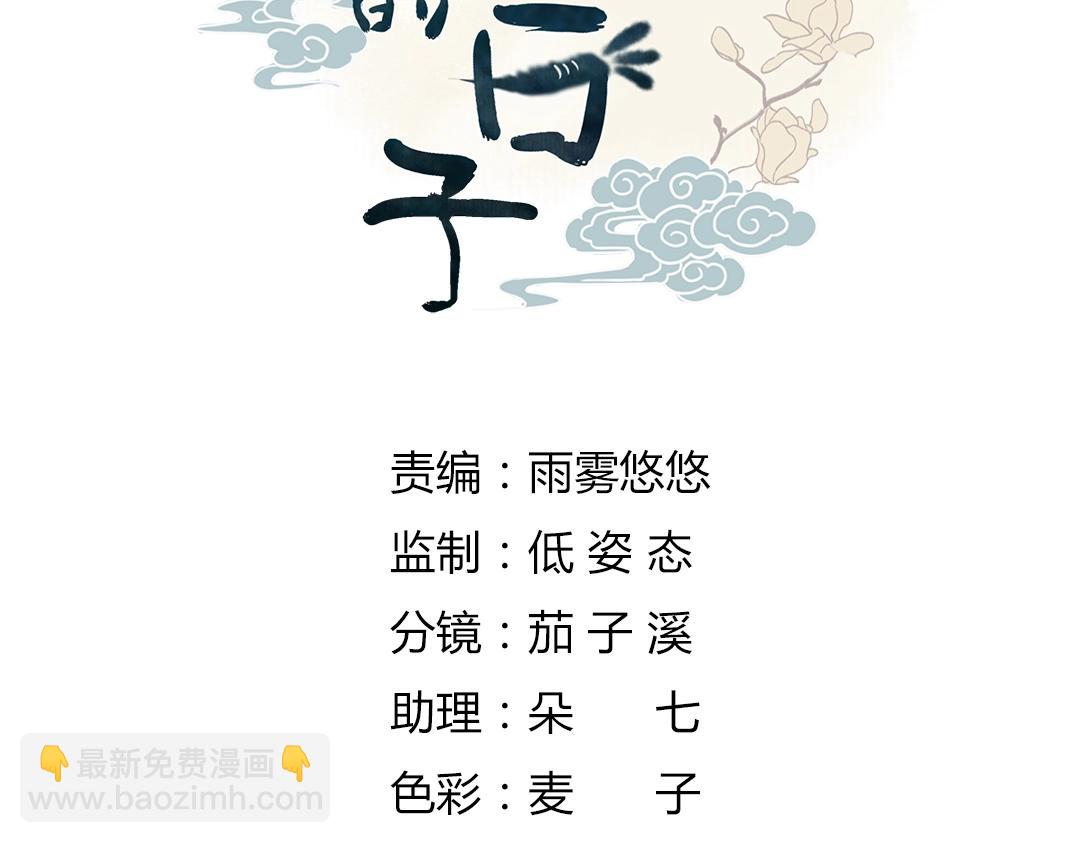 🍵被天敌饲养的日子 第133话 是内人还是外人？ 第5页