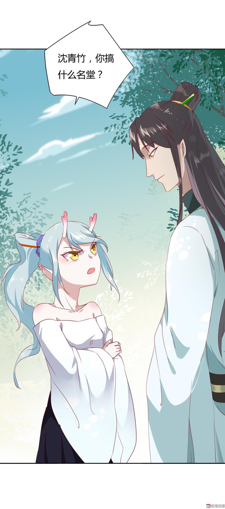 🍵被天敌饲养的日子 第135话 惨兮兮的沈青竹 第22页