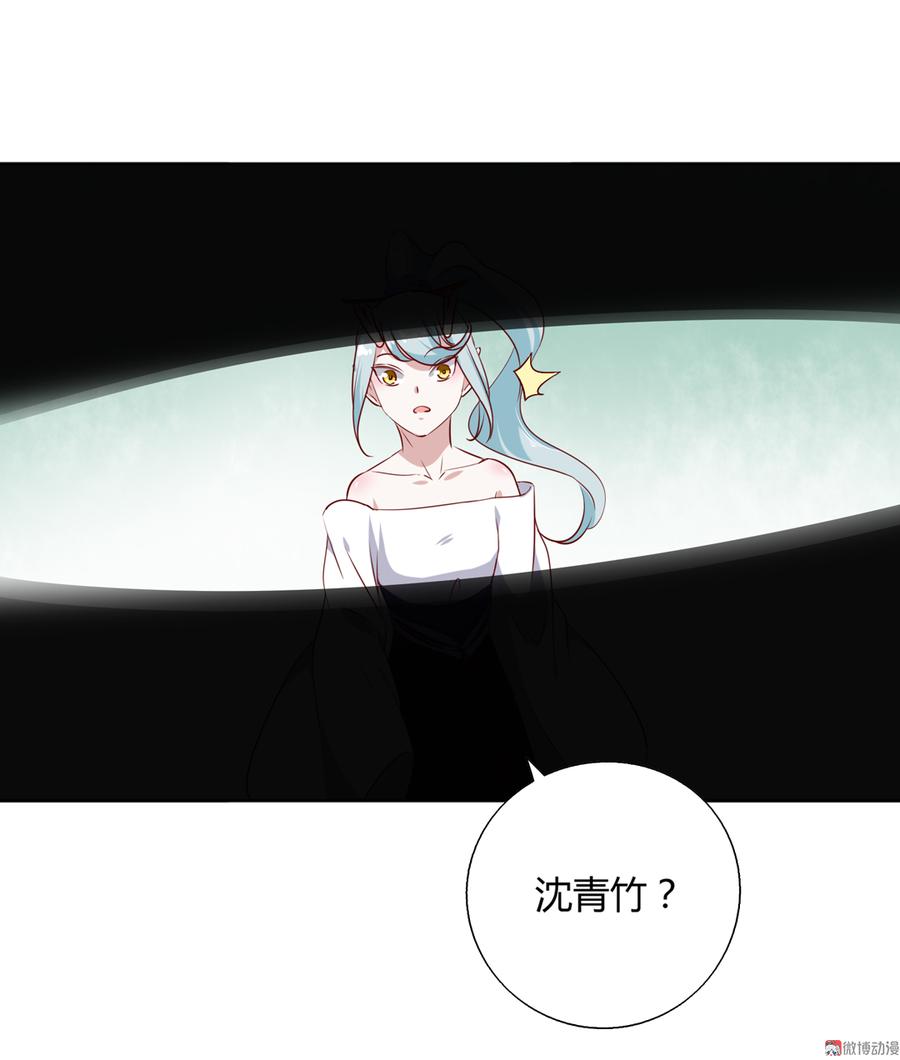 🍵被天敌饲养的日子 第135话 惨兮兮的沈青竹 第30页