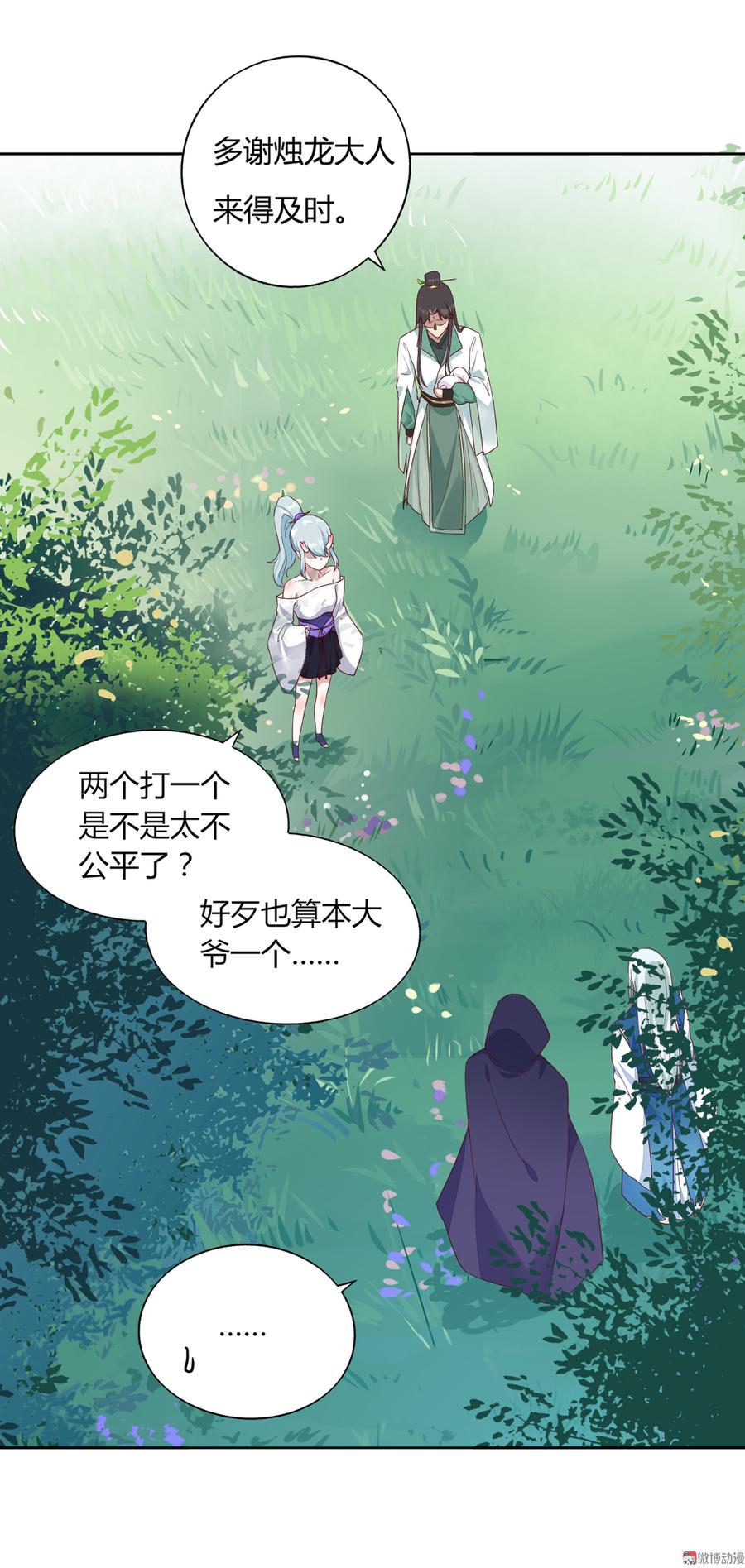 🍵被天敌饲养的日子 第135话 惨兮兮的沈青竹 第5页