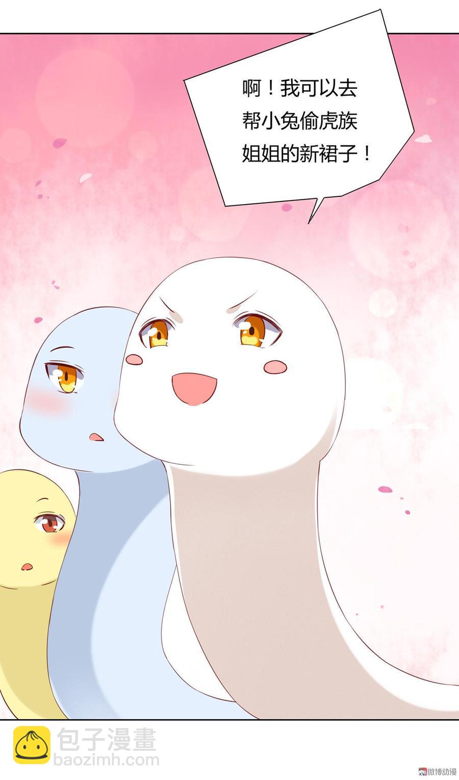 🍵被天敌饲养的日子 第137话 爱了爱了想嫁 第14页