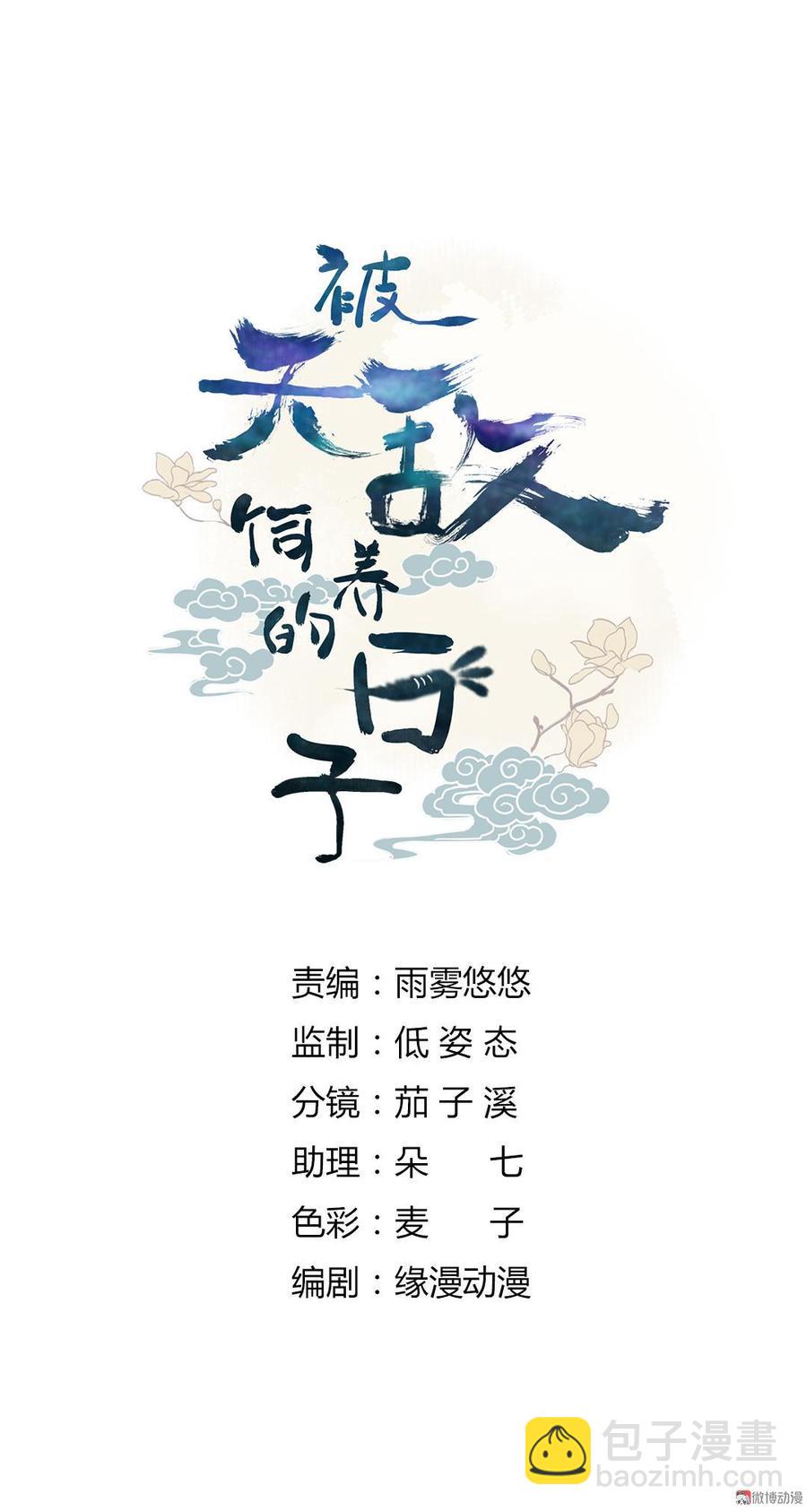 🍵被天敌饲养的日子 第137话 爱了爱了想嫁 第2页