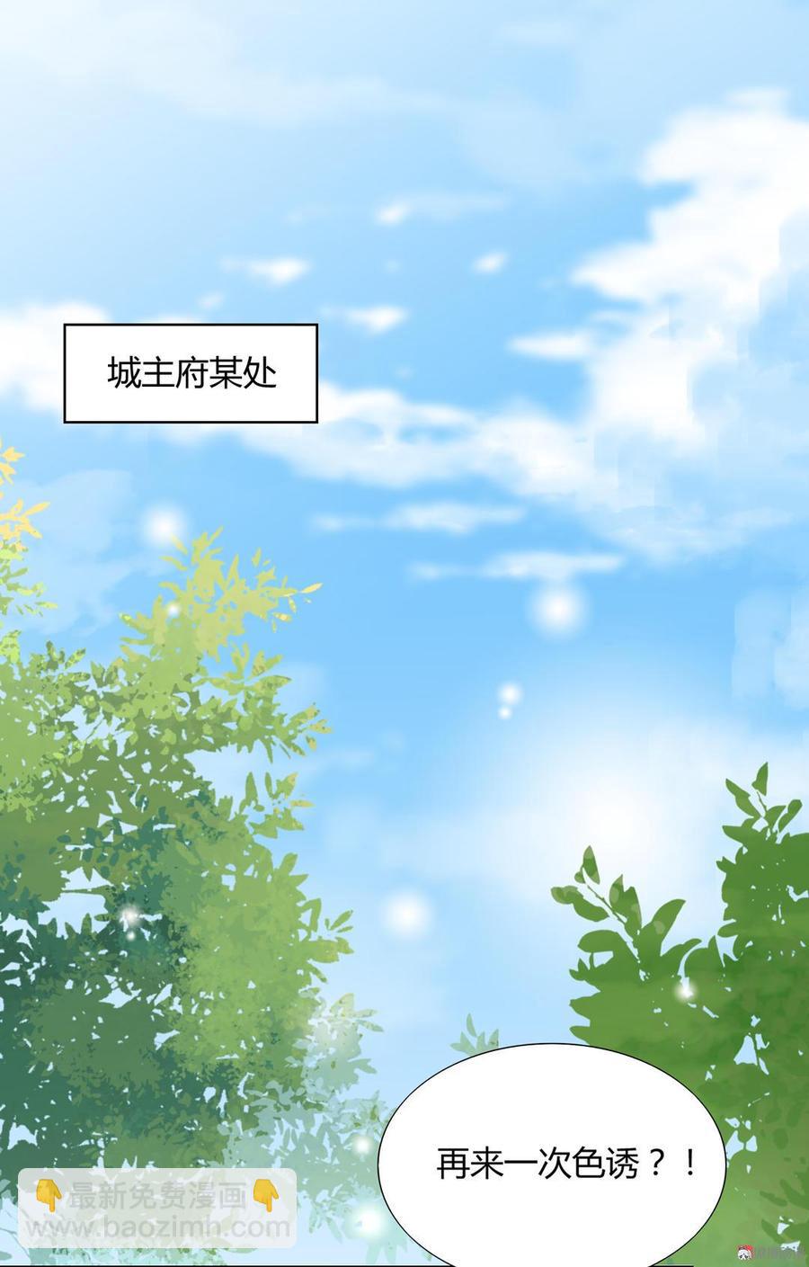 🍵被天敌饲养的日子 第137话 爱了爱了想嫁 第3页
