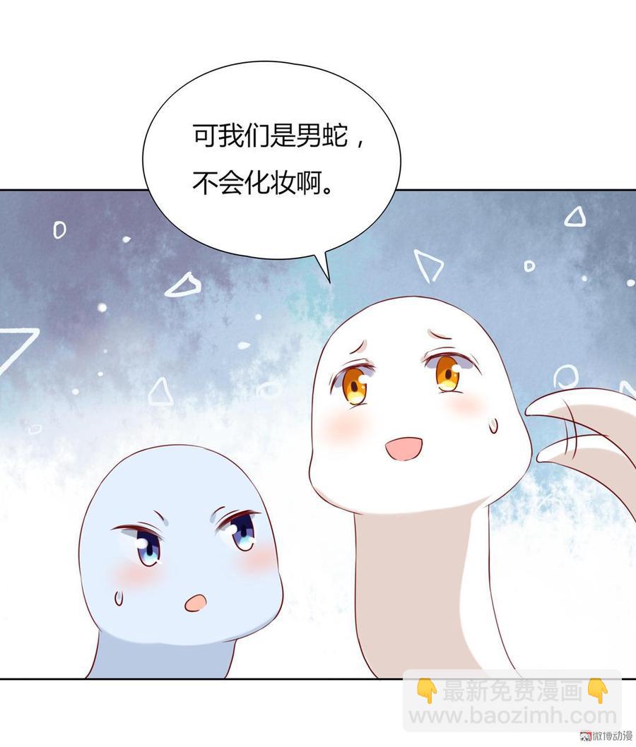 🍵被天敌饲养的日子 第137话 爱了爱了想嫁 第9页