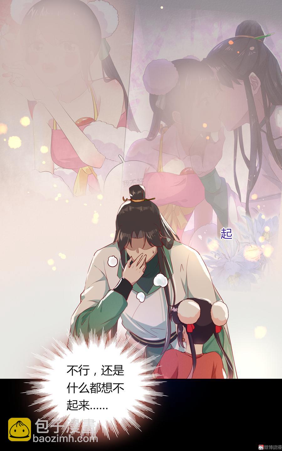 🍵被天敌饲养的日子 第139话 大流氓，我好难受 第15页