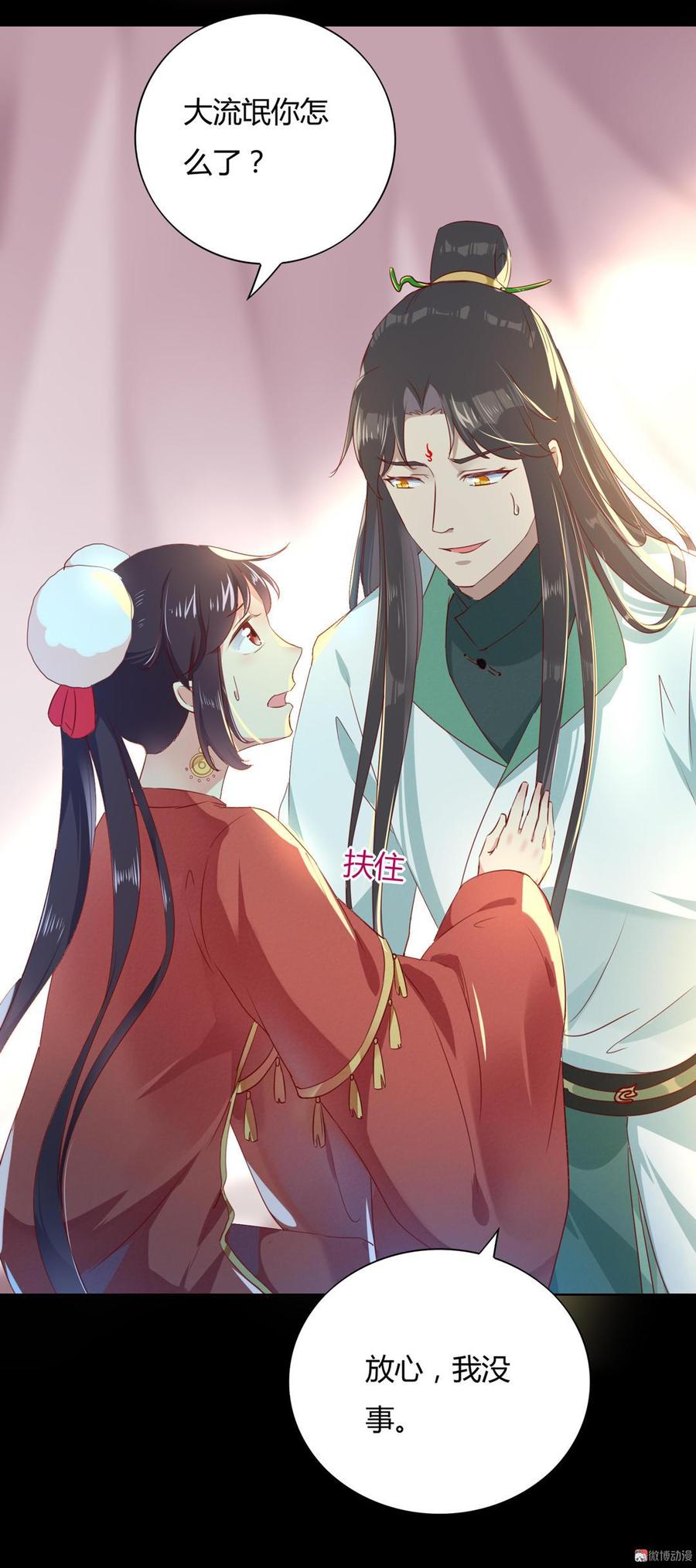 🍵被天敌饲养的日子 第139话 大流氓，我好难受 第16页