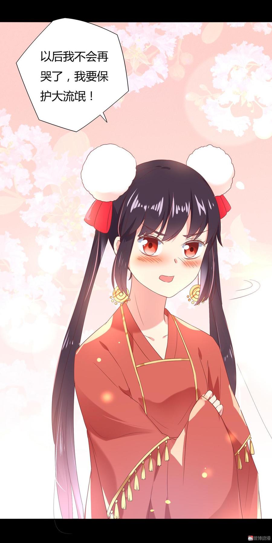🍵被天敌饲养的日子 第139话 大流氓，我好难受 第30页