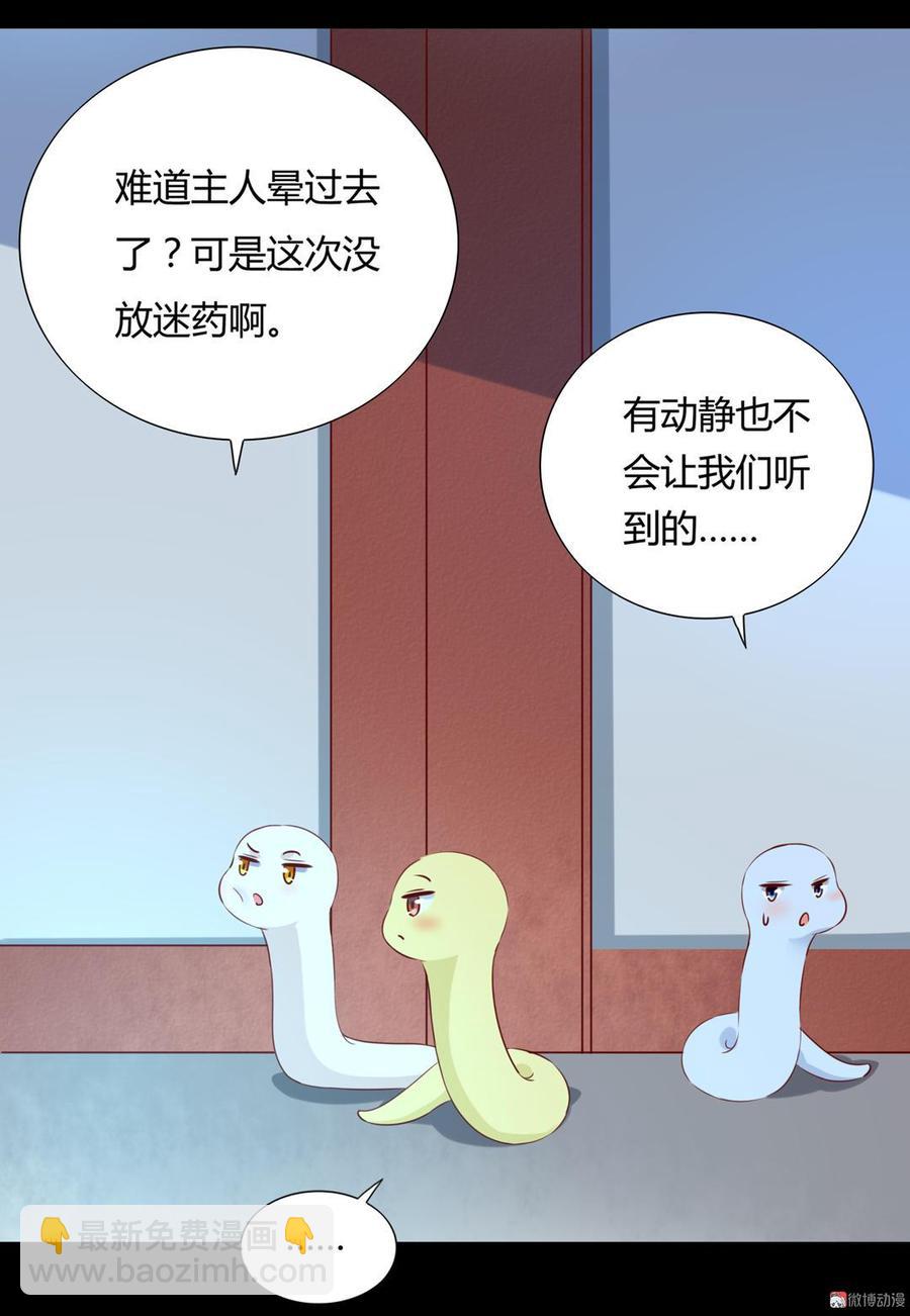 🍵被天敌饲养的日子 第139话 大流氓，我好难受 第36页