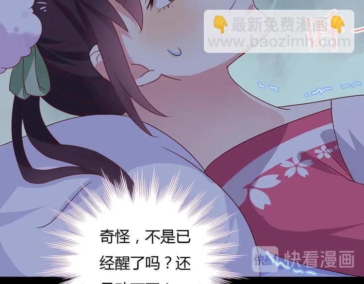 🍵被天敌饲养的日子 第15话 需要兔兔暖床的某动物 第27页