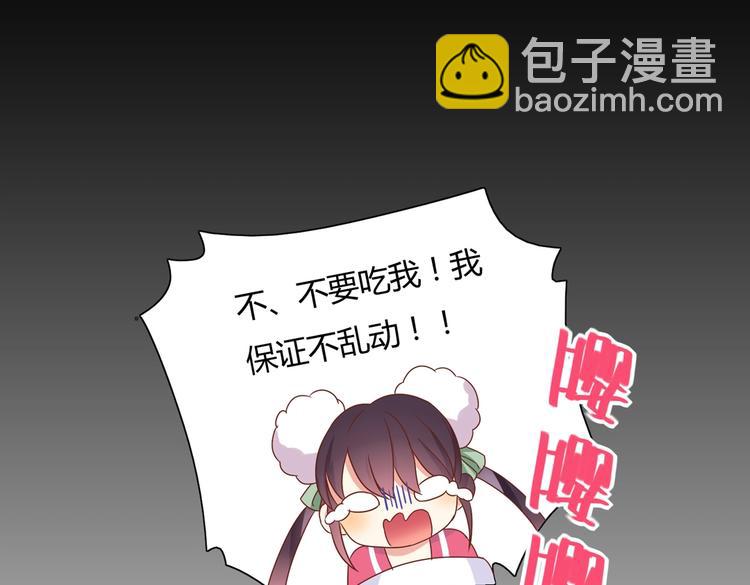 🍵被天敌饲养的日子 第15话 需要兔兔暖床的某动物 第43页