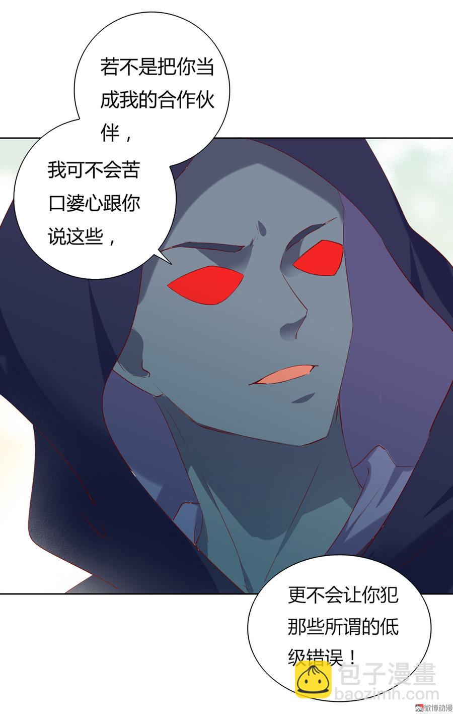🍵被天敌饲养的日子 第141话 你在想些什么？ 第16页