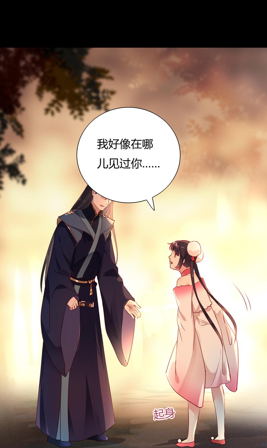 🍵被天敌饲养的日子 第143话 我忘了，你不记得了 第4页