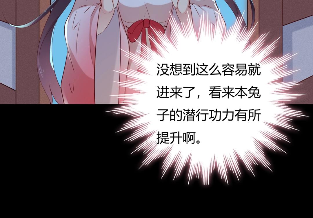 🍵被天敌饲养的日子 第145话 什么小兔子？ 第15页