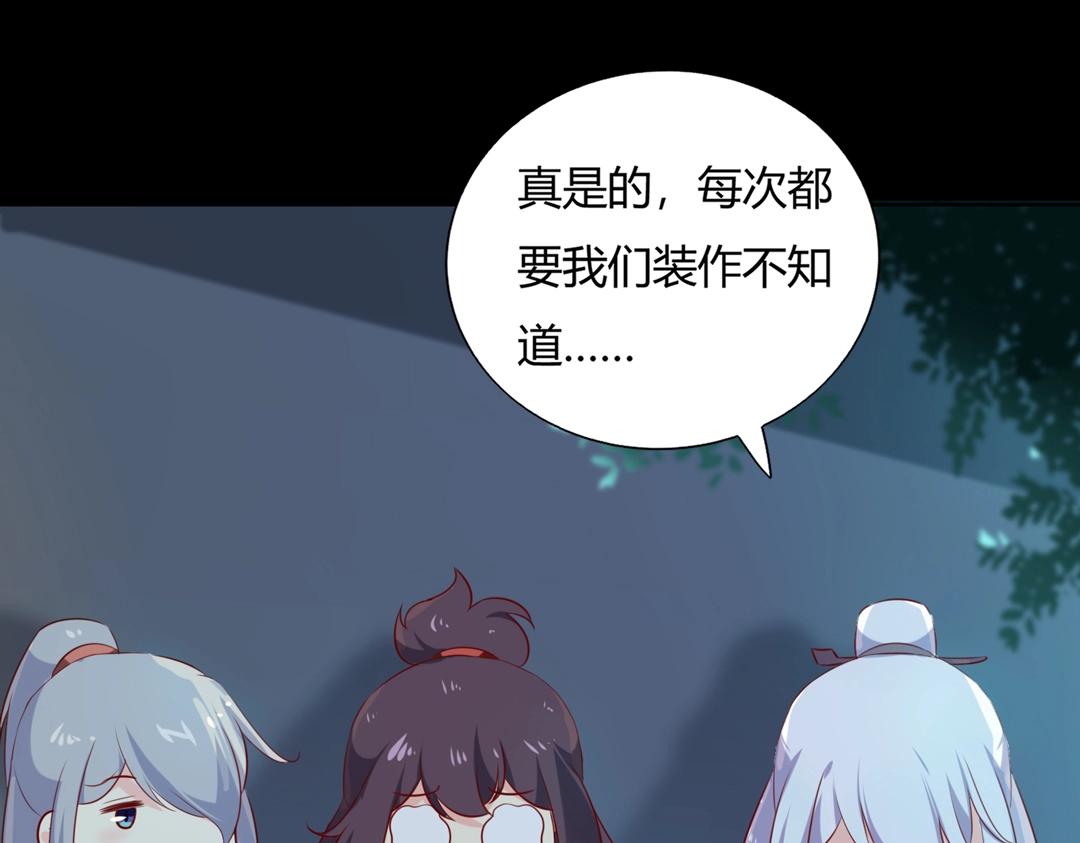 🍵被天敌饲养的日子 第145话 什么小兔子？ 第17页