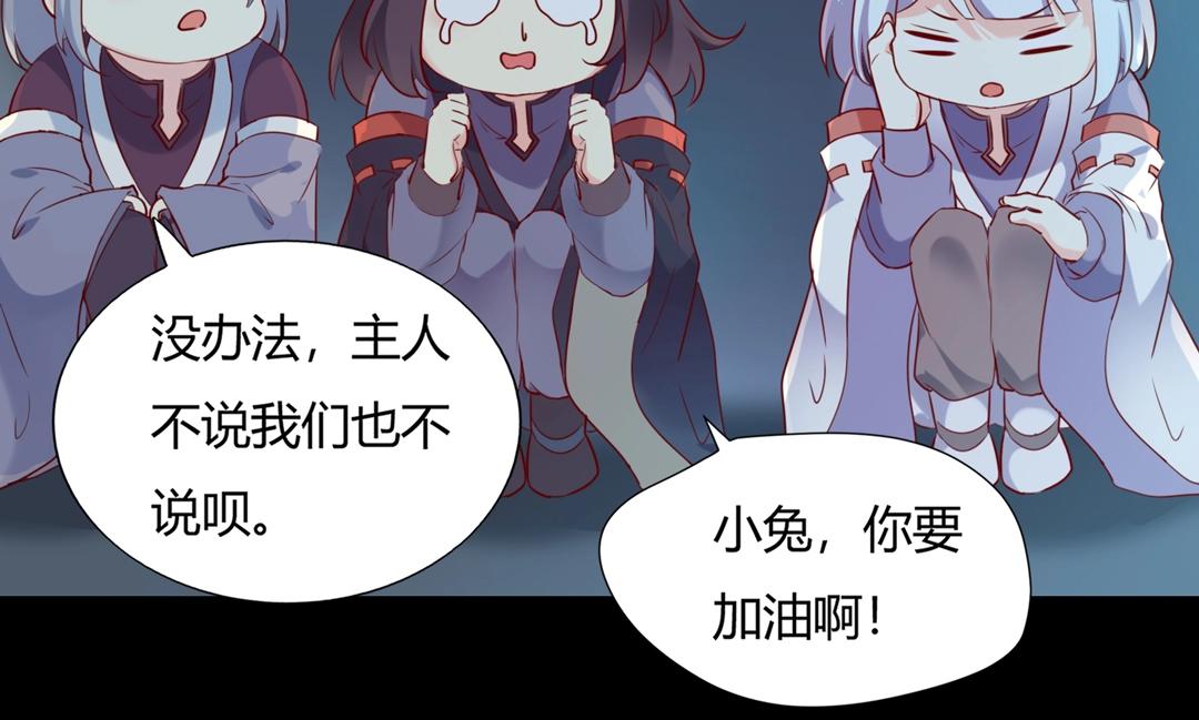 🍵被天敌饲养的日子 第145话 什么小兔子？ 第18页