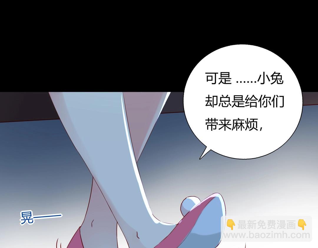 🍵被天敌饲养的日子 第145话 什么小兔子？ 第37页