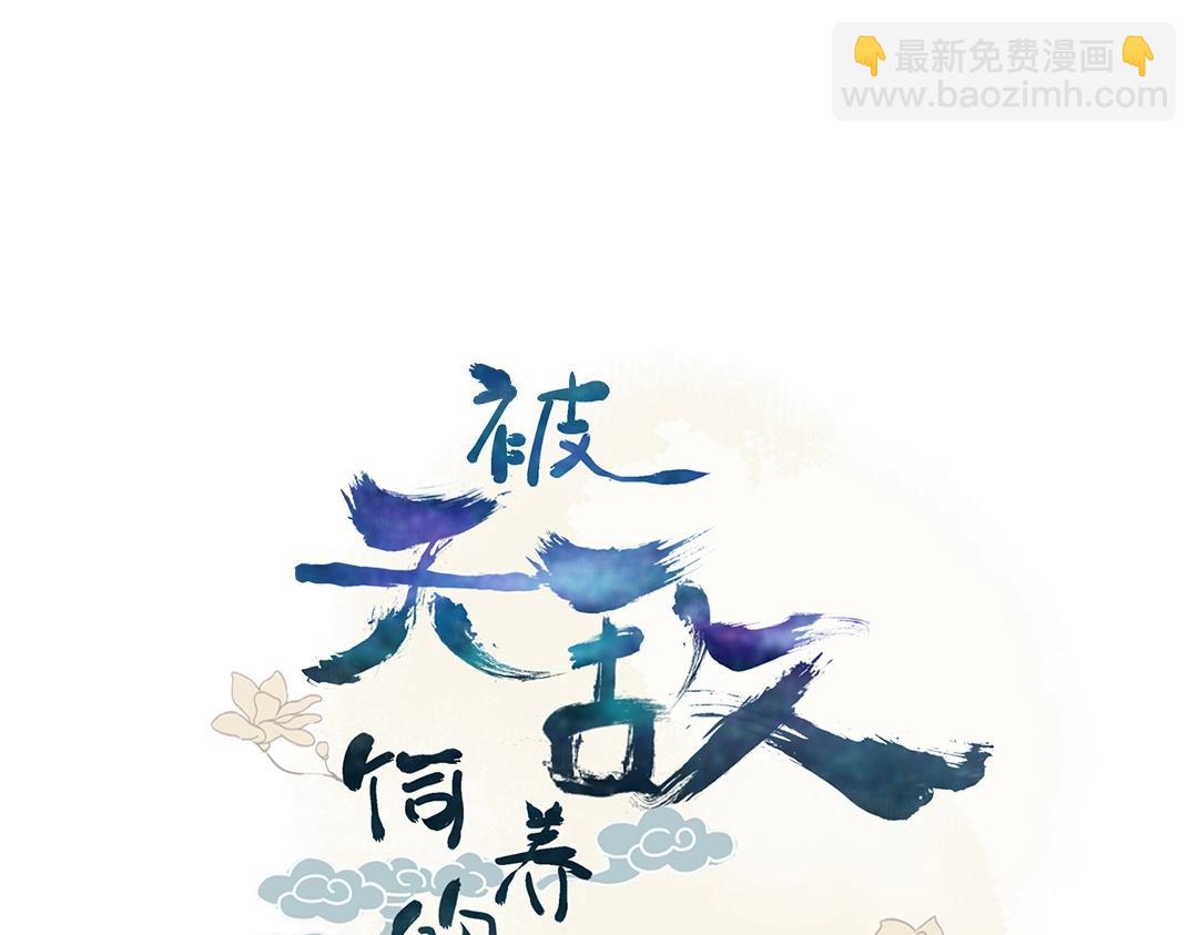 🍵被天敌饲养的日子 第145话 什么小兔子？ 第4页