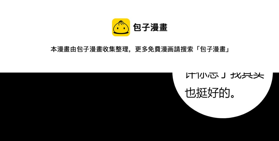 🍵被天敌饲养的日子 第145话 什么小兔子？ 第42页