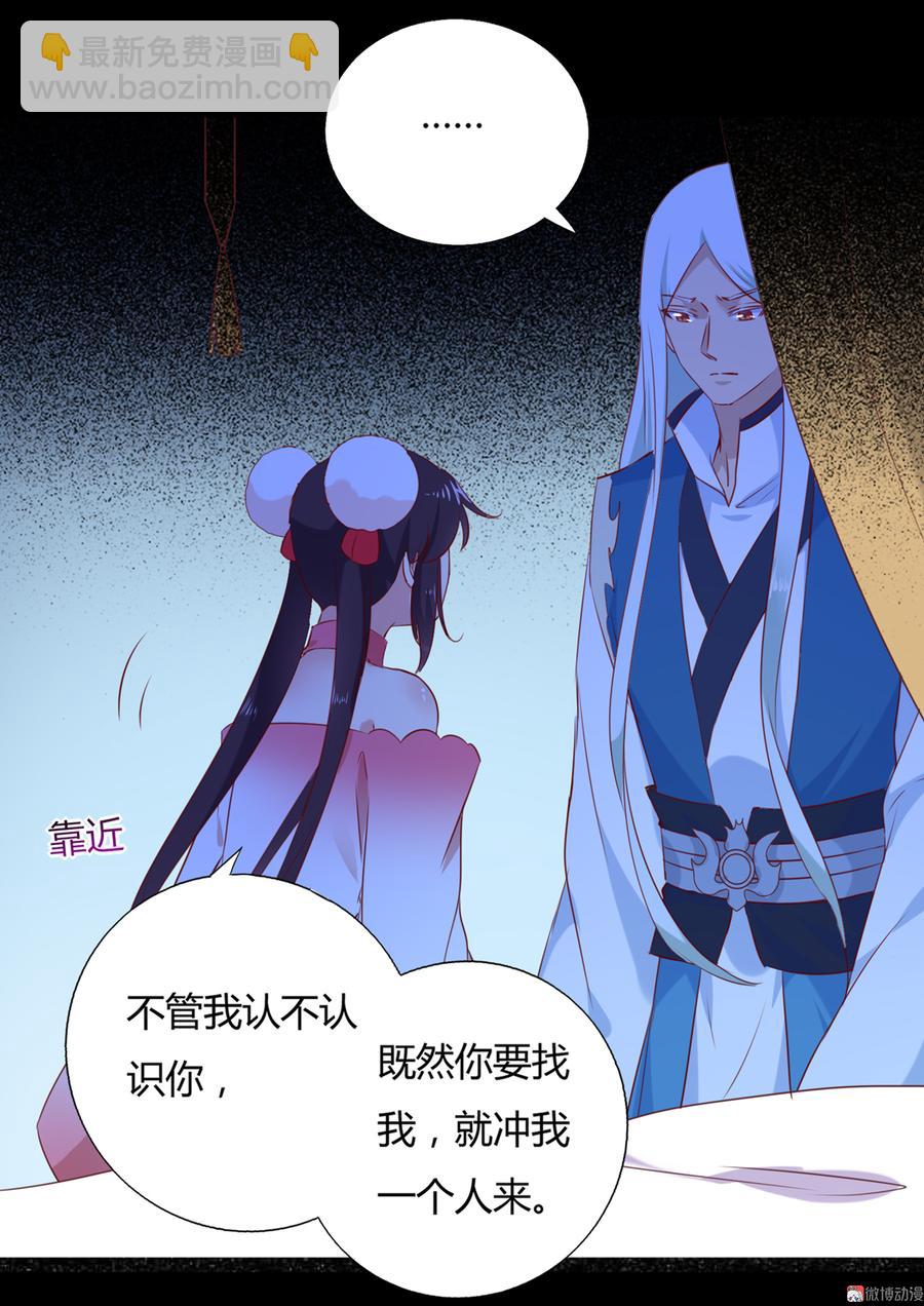 🍵被天敌饲养的日子 第149话 带我走 第19页