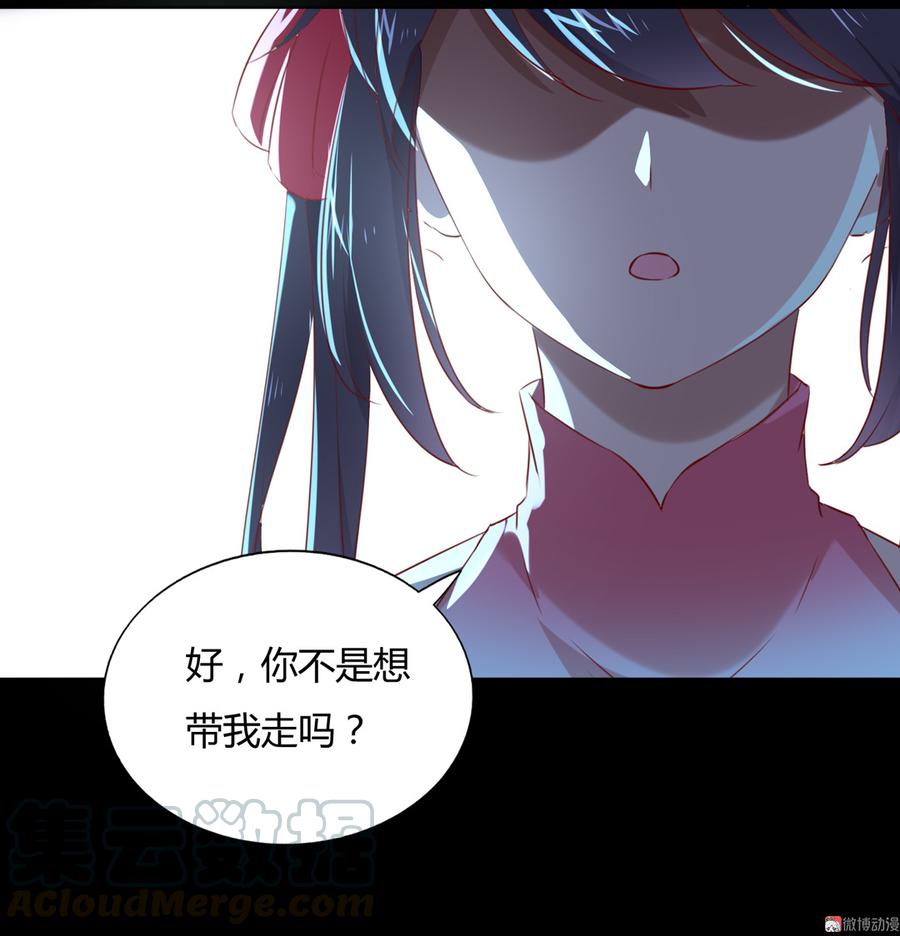 🍵被天敌饲养的日子 第149话 带我走 第25页
