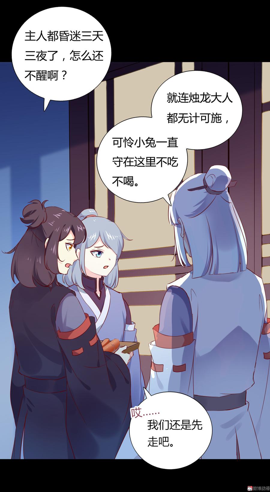 🍵被天敌饲养的日子 第149话 带我走 第6页