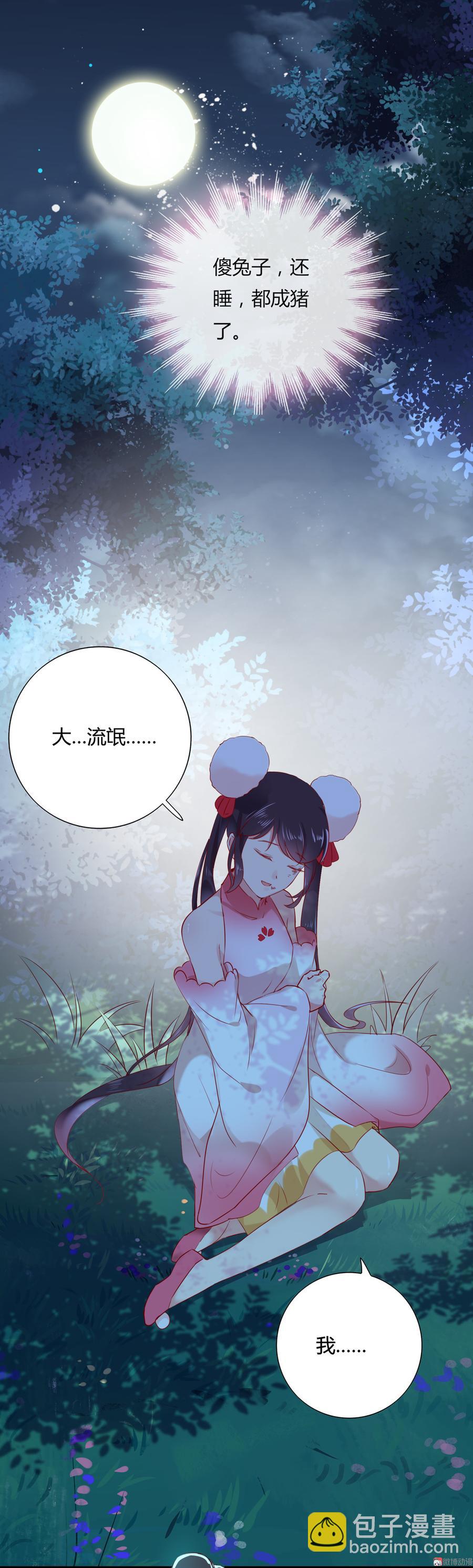 🍵被天敌饲养的日子 第154话 都是痴情种！ 第31页