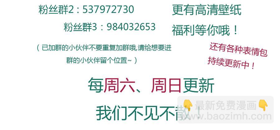 🍵被天敌饲养的日子 第154话 都是痴情种！ 第35页
