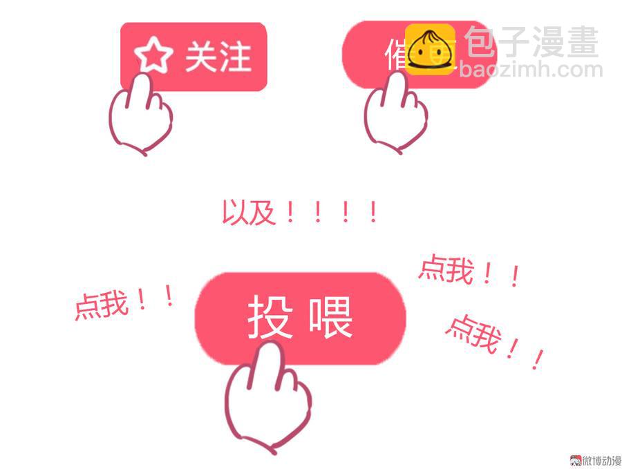 🍵被天敌饲养的日子 第154话 都是痴情种！ 第36页