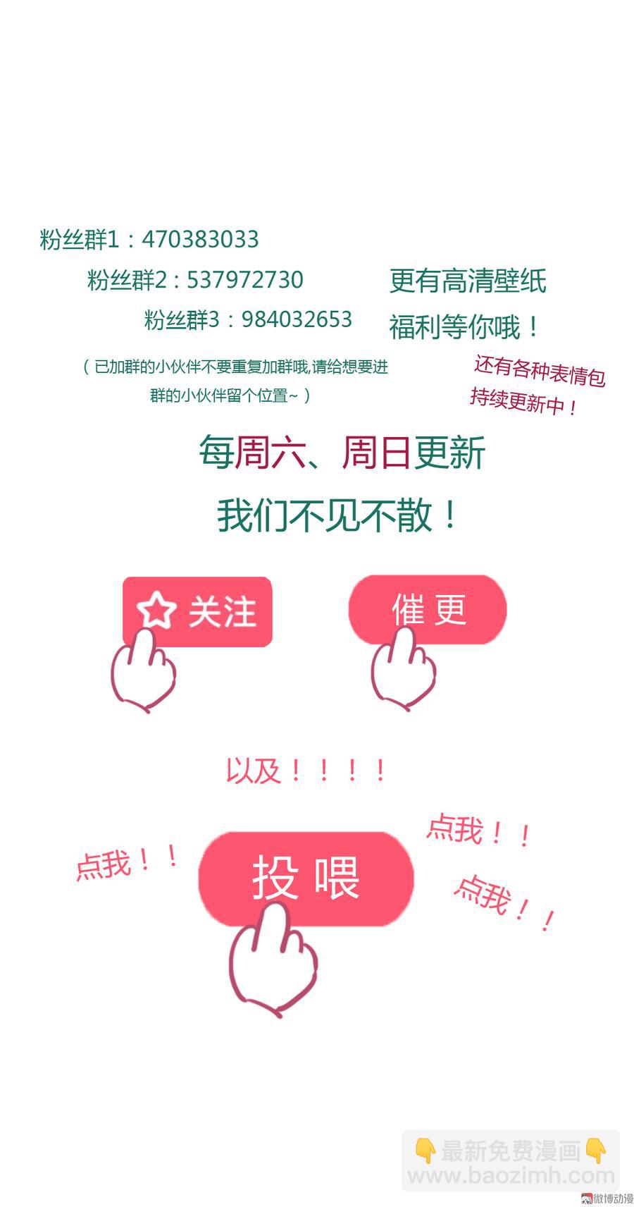 🍵被天敌饲养的日子 第156话 明明就是馋我身子！ 第28页
