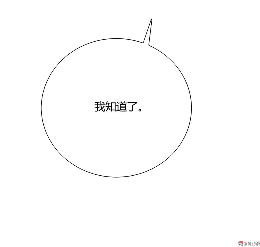 🍵被天敌饲养的日子 第158话 获悉小兔下落 第12页