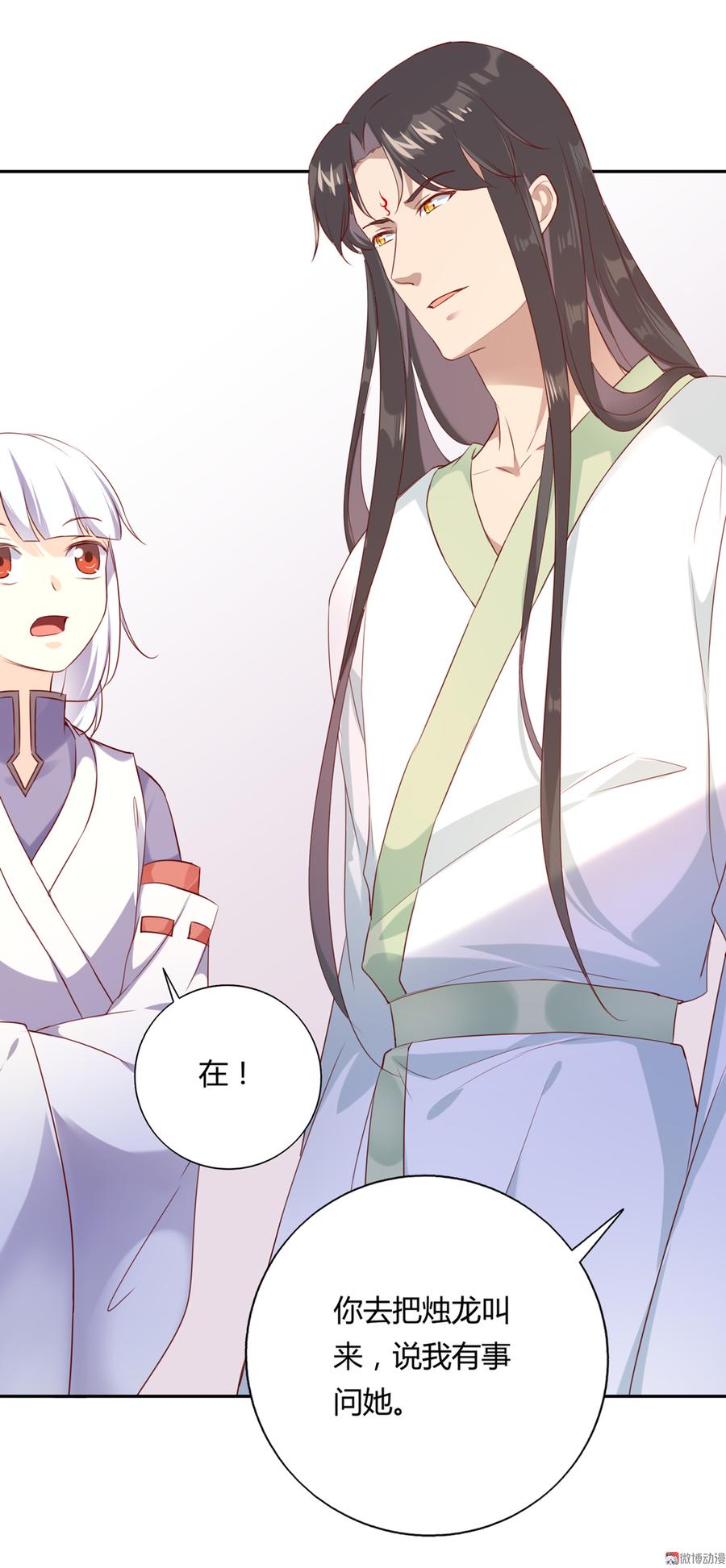 🍵被天敌饲养的日子 第158话 获悉小兔下落 第18页