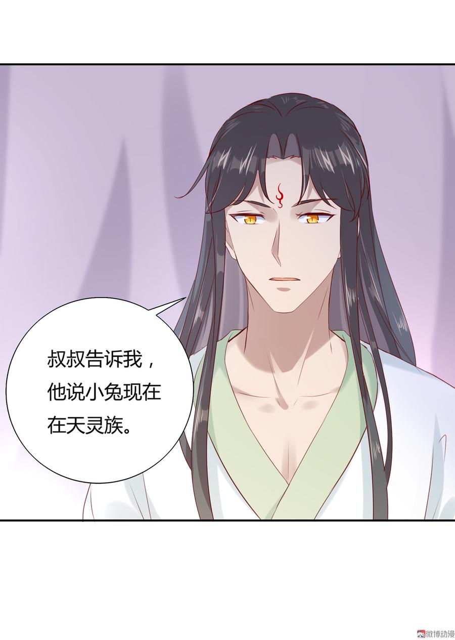 🍵被天敌饲养的日子 第158话 获悉小兔下落 第28页