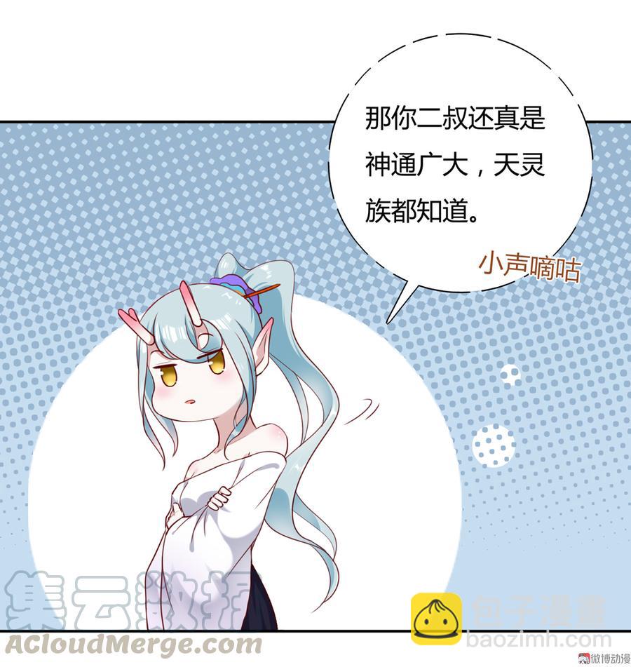 🍵被天敌饲养的日子 第158话 获悉小兔下落 第29页