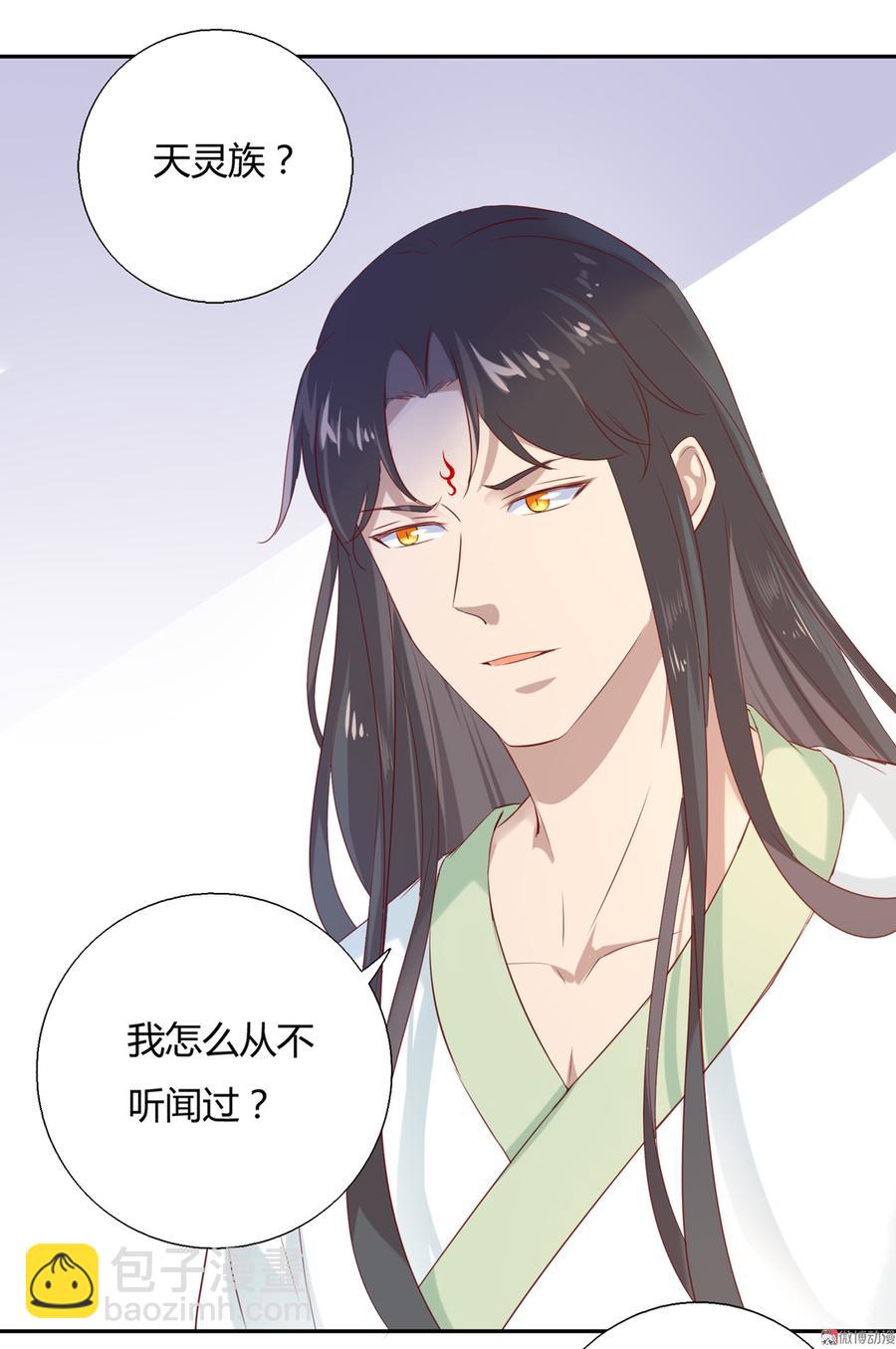 🍵被天敌饲养的日子 第158话 获悉小兔下落 第3页