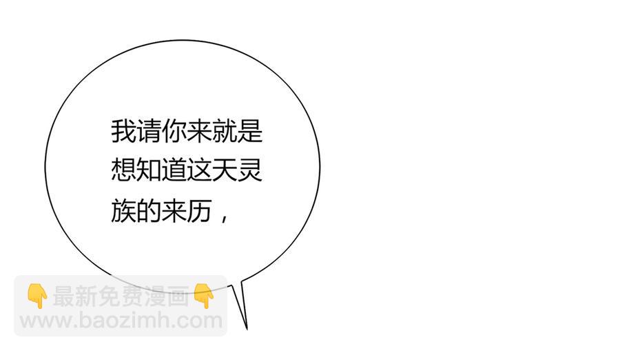🍵被天敌饲养的日子 第158话 获悉小兔下落 第30页