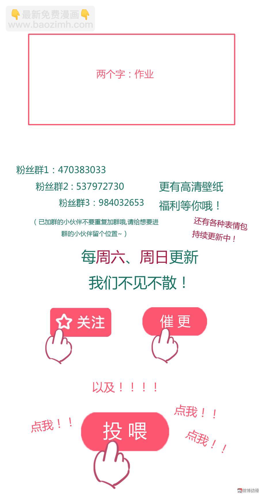 🍵被天敌饲养的日子 第158话 获悉小兔下落 第34页