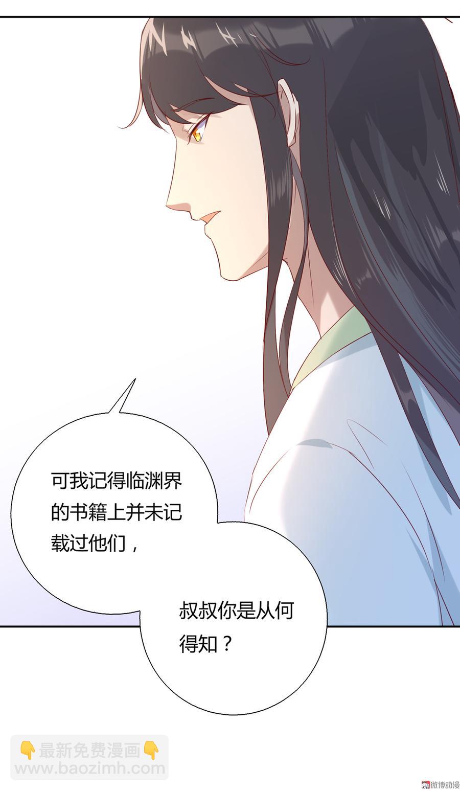 🍵被天敌饲养的日子 第158话 获悉小兔下落 第6页