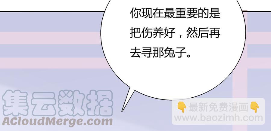 🍵被天敌饲养的日子 第158话 获悉小兔下落 第9页