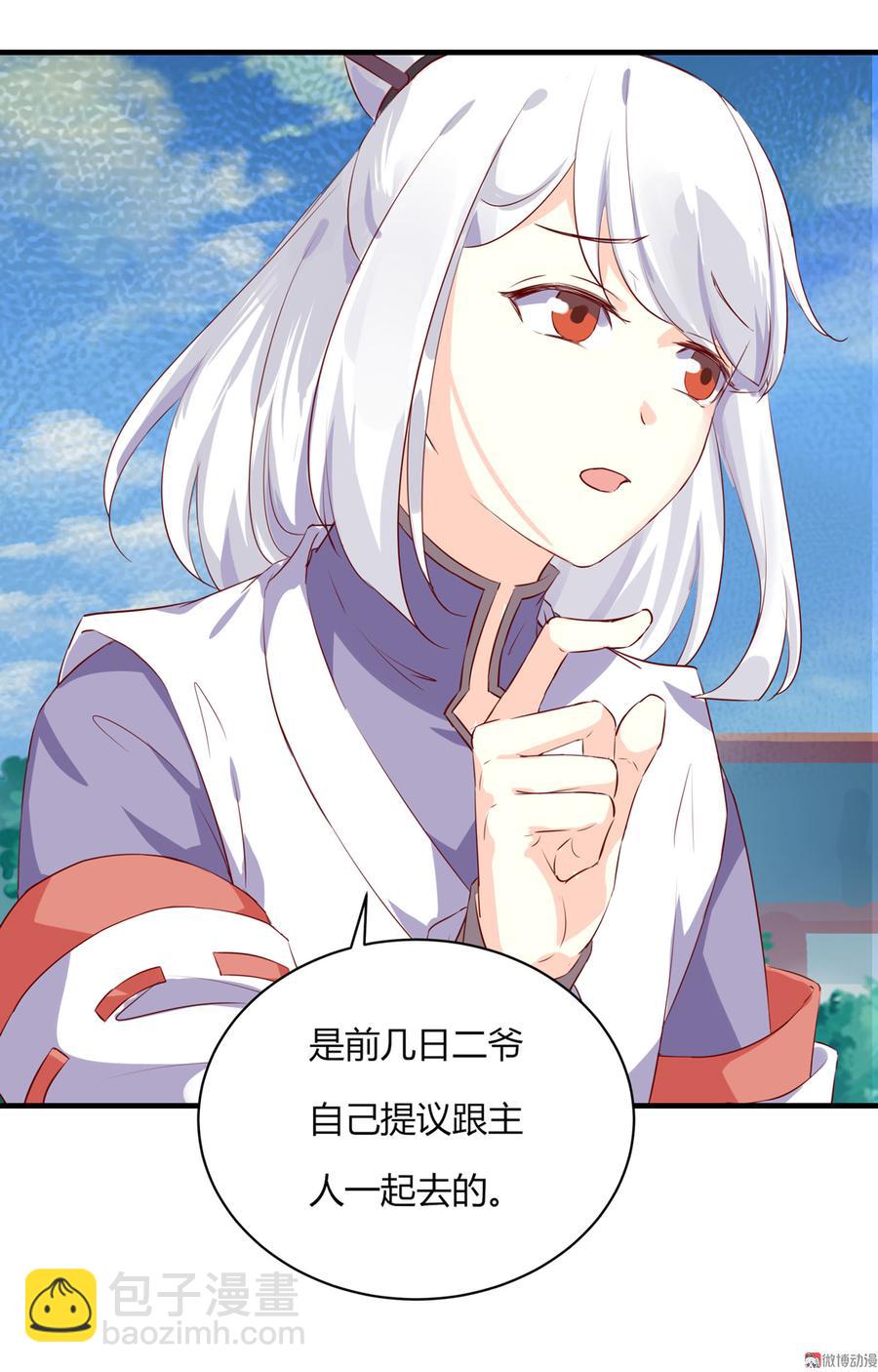 🍵被天敌饲养的日子 第160话 小兔的画 第11页