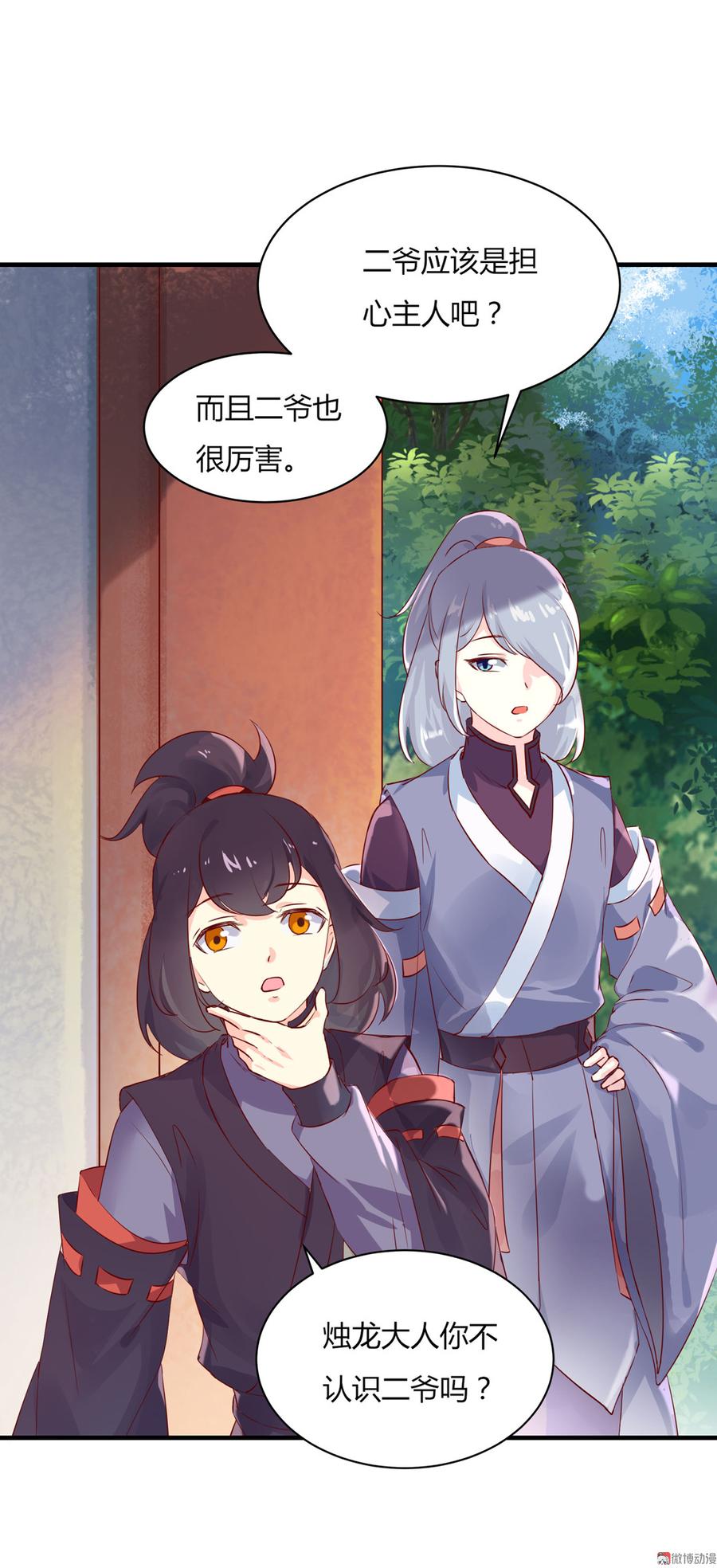 🍵被天敌饲养的日子 第160话 小兔的画 第12页