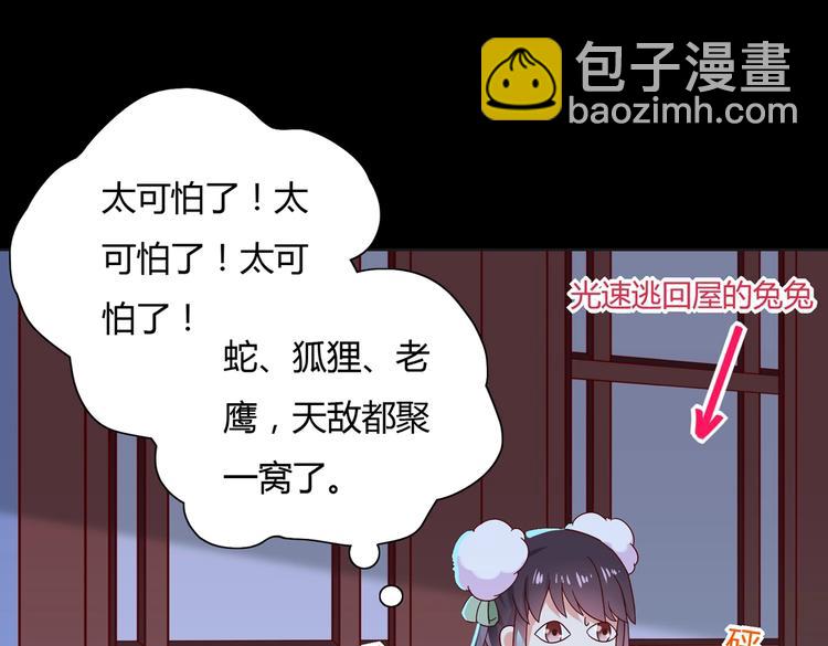 🍵被天敌饲养的日子 第17话 傻兔兔 第10页