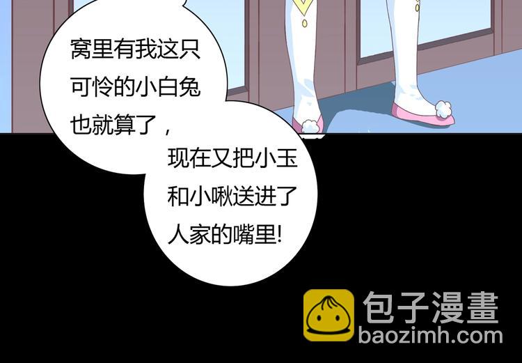 🍵被天敌饲养的日子 第17话 傻兔兔 第12页