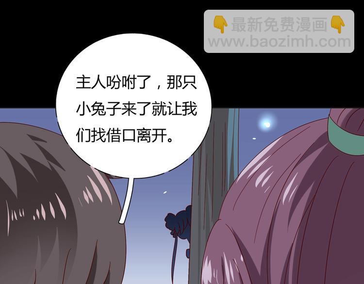🍵被天敌饲养的日子 第17话 傻兔兔 第25页