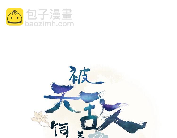 🍵被天敌饲养的日子 第17话 傻兔兔 第3页