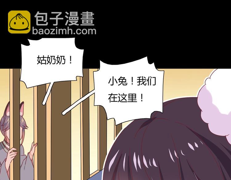 🍵被天敌饲养的日子 第17话 傻兔兔 第46页